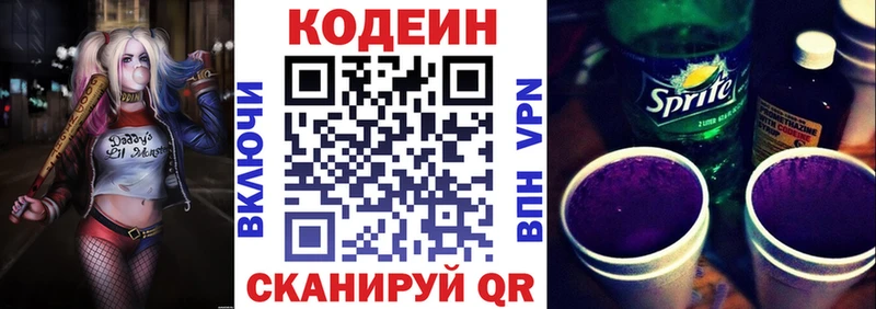 Купить  Новая Усмань  Кодеиновый сироп Lean напиток Lean (лин) 
